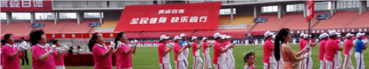 中國登山隊攜手康姿百德2014“全民健身，快樂同行”大型...